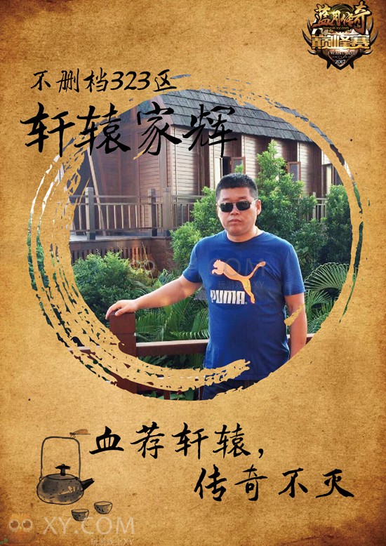 蓝月传奇荣耀之星 蓝月传奇荣耀之星