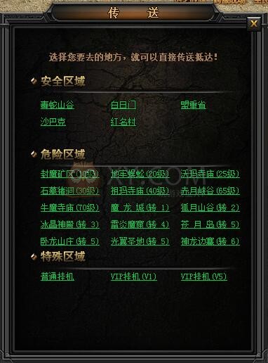 传奇盛世VIP挂机地图