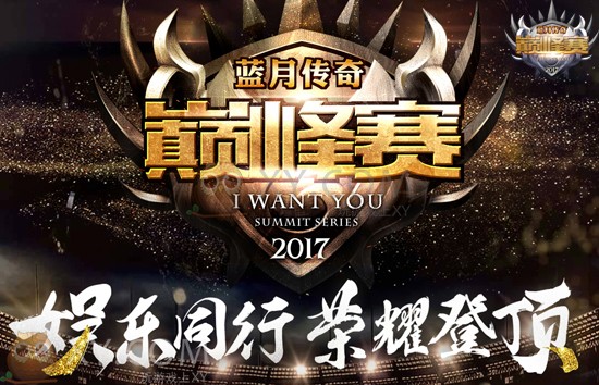 蓝月传奇赛事 蓝月传奇赛事