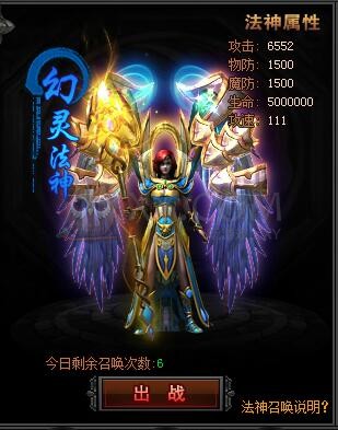 传奇盛世幻灵法神