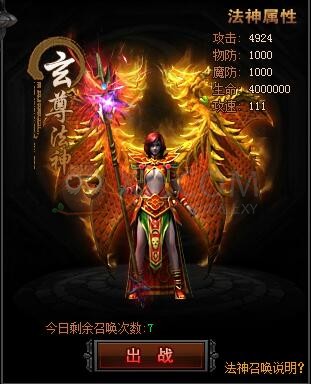 传奇盛世玄尊法神