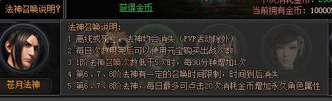 传奇盛世玄尊法神