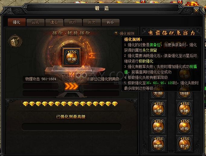 蓝月传奇强化