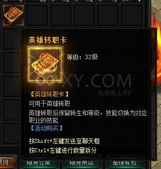 蓝月传奇转职