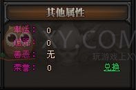 传奇盛世善恶值