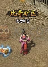 梁山传奇挖矿