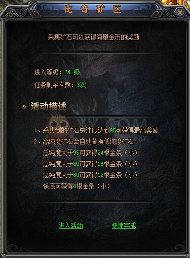 梁山传奇挖矿