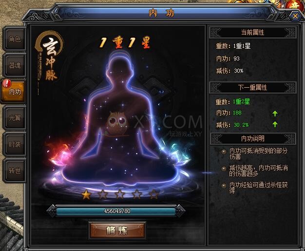 梁山传奇内功