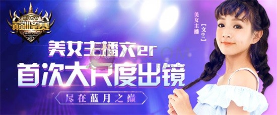 蓝月传奇直播 蓝月传奇直播