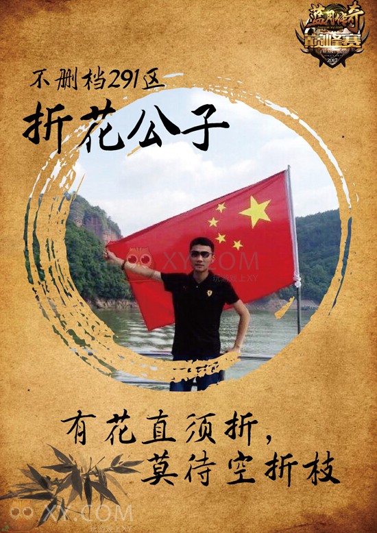蓝月传奇荣耀之星 蓝月传奇荣耀之星