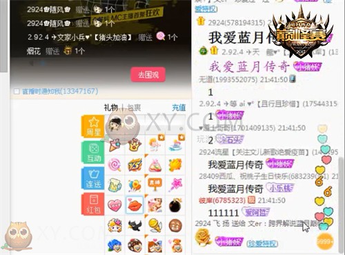 蓝月传奇巅峰赛