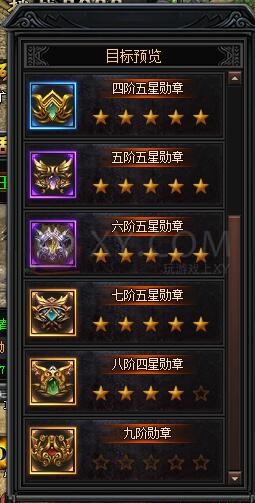 梁山传奇勋章