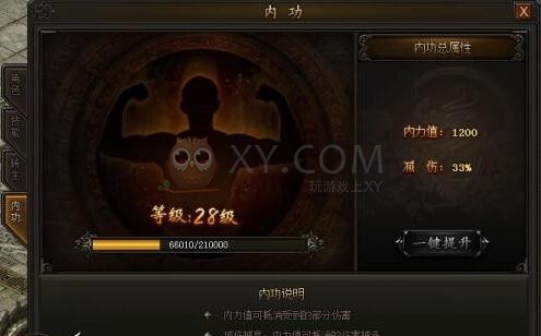 传奇霸业内功