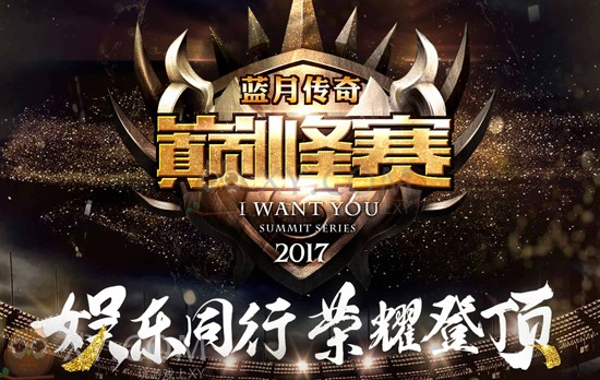 蓝月传奇决赛 蓝月传奇决赛