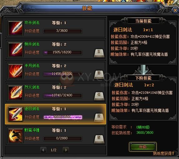 梁山传奇熟练度