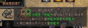 梁山传奇熟练度