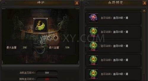 传奇霸业血符