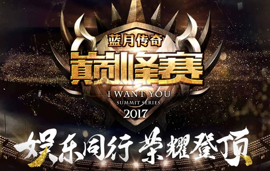 蓝月传奇决赛 蓝月传奇决赛