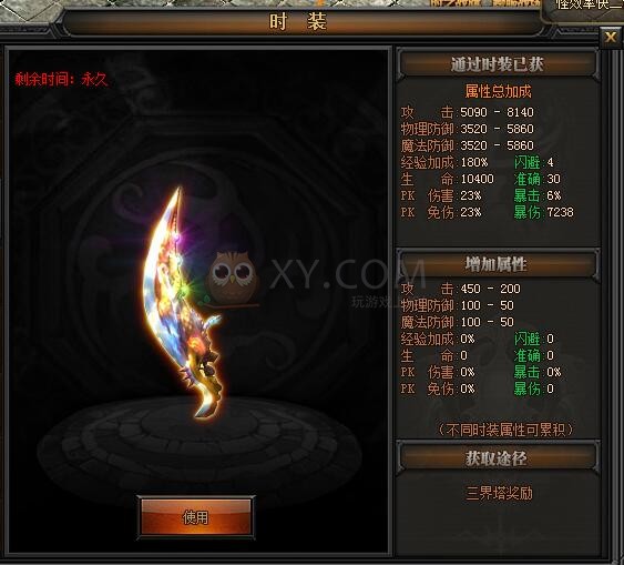 传奇盛世魅影之刃