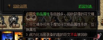 蓝月传奇符文