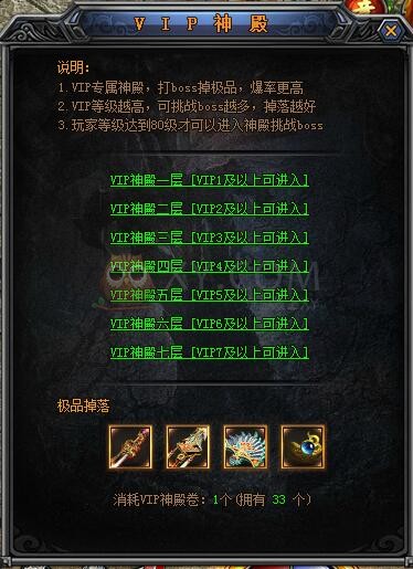 梁山传奇VIP神殿