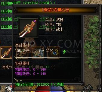 梁山传奇VIP神殿