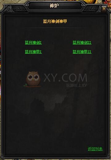 蓝月传奇皓月·蓝月神剑II
