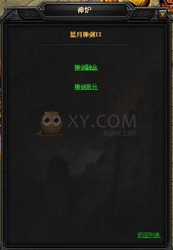蓝月传奇皓月·蓝月神剑II