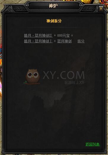 蓝月传奇皓月·蓝月神剑II