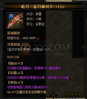蓝月传奇皓月·蓝月神剑II