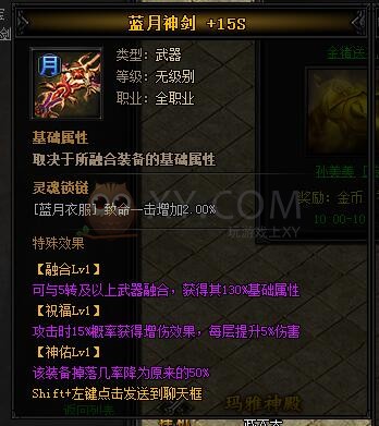 蓝月传奇皓月·蓝月神剑II