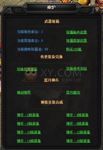 蓝月传奇热血·蓝月神剑II