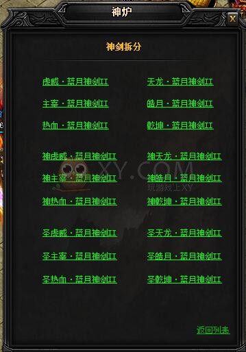 蓝月传奇热血·蓝月神剑II