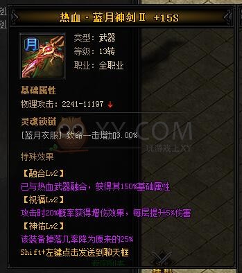 蓝月传奇热血·蓝月神剑II