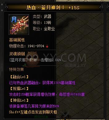 蓝月传奇热血·蓝月神剑II