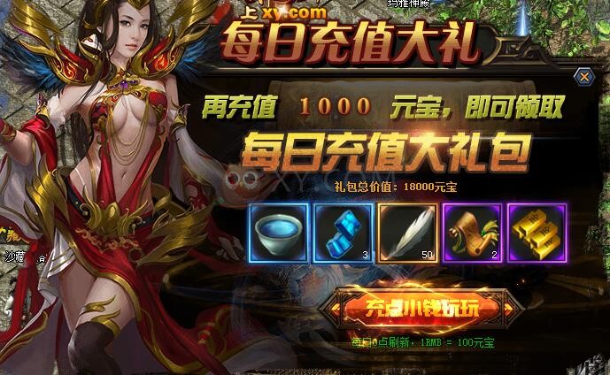 梁山传奇每日首充