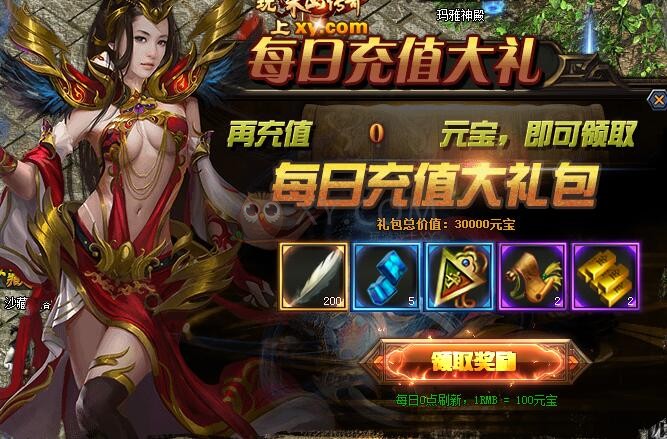 梁山传奇每日首充