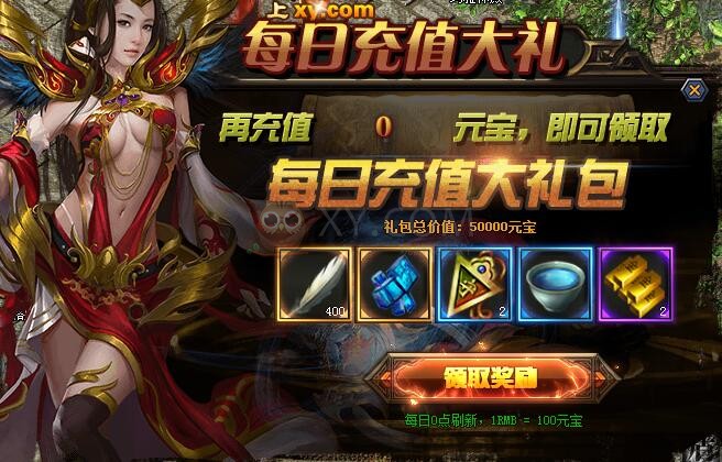 梁山传奇每日首充