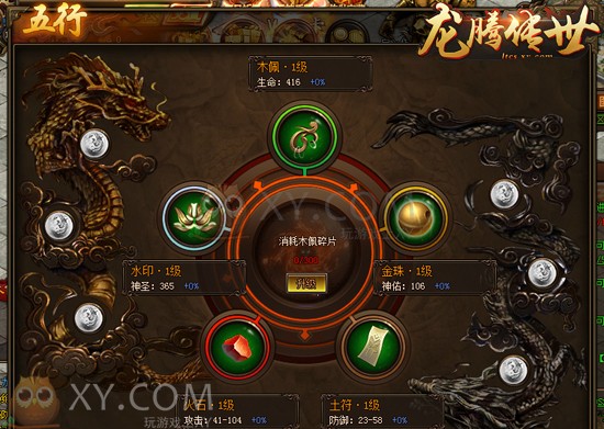 龙腾传世五行 龙腾传世五行