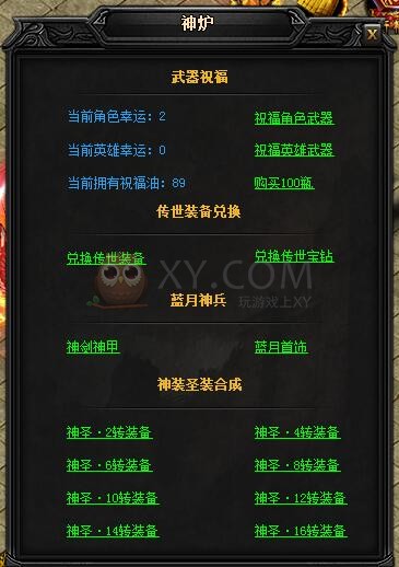 蓝月传奇乾坤·蓝月神剑II