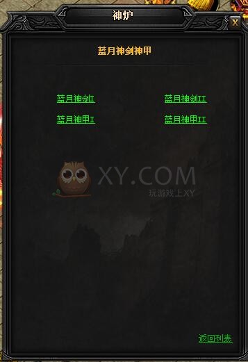 蓝月传奇乾坤·蓝月神剑II
