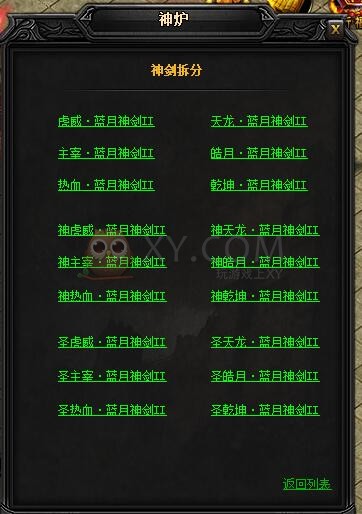 蓝月传奇乾坤·蓝月神剑II
