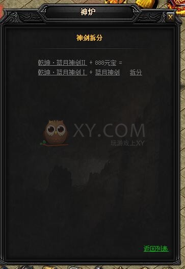 蓝月传奇乾坤·蓝月神剑II