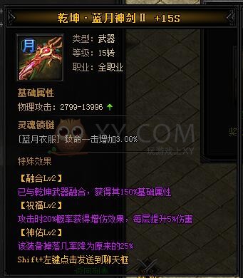蓝月传奇乾坤·蓝月神剑II
