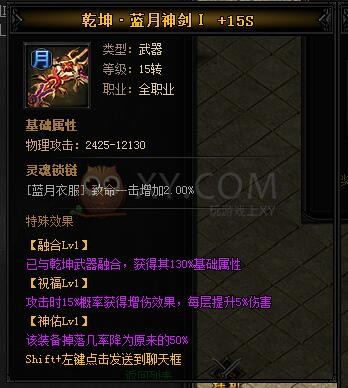 蓝月传奇乾坤·蓝月神剑II