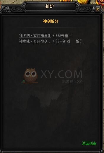 蓝月传奇神虎威·蓝月神剑II