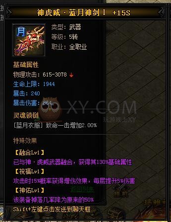 蓝月传奇神虎威·蓝月神剑II