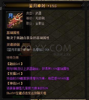蓝月传奇神虎威·蓝月神剑II