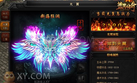 蓝月传奇神羽 蓝月传奇神羽