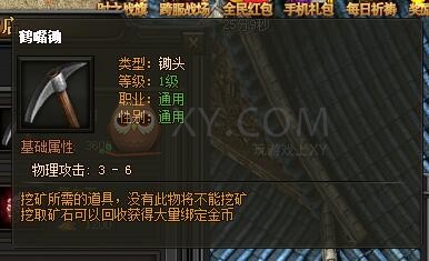 传奇盛世鹤嘴锄